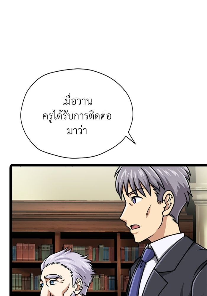 มหาปราชญ์พลังเวท 99,990,000 - หน้า 4
