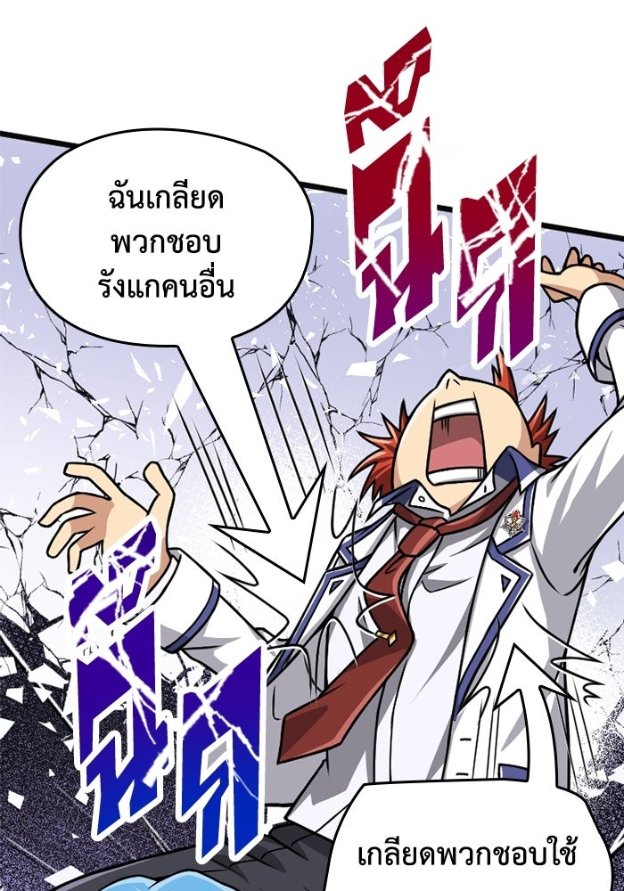 มหาปราชญ์พลังเวท 99,990,000 - หน้า 41