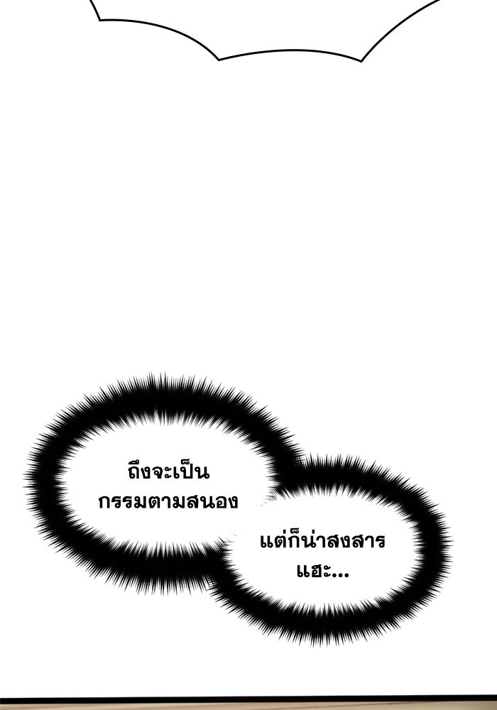 มหาปราชญ์พลังเวท 99,990,000 - หน้า 43