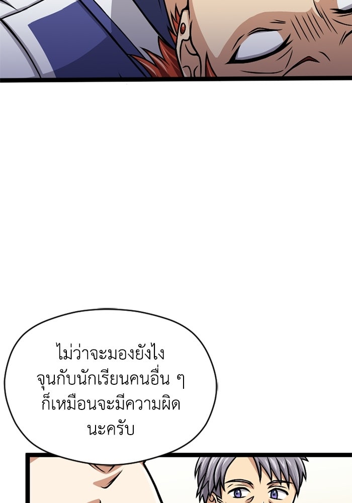 มหาปราชญ์พลังเวท 99,990,000 - หน้า 45