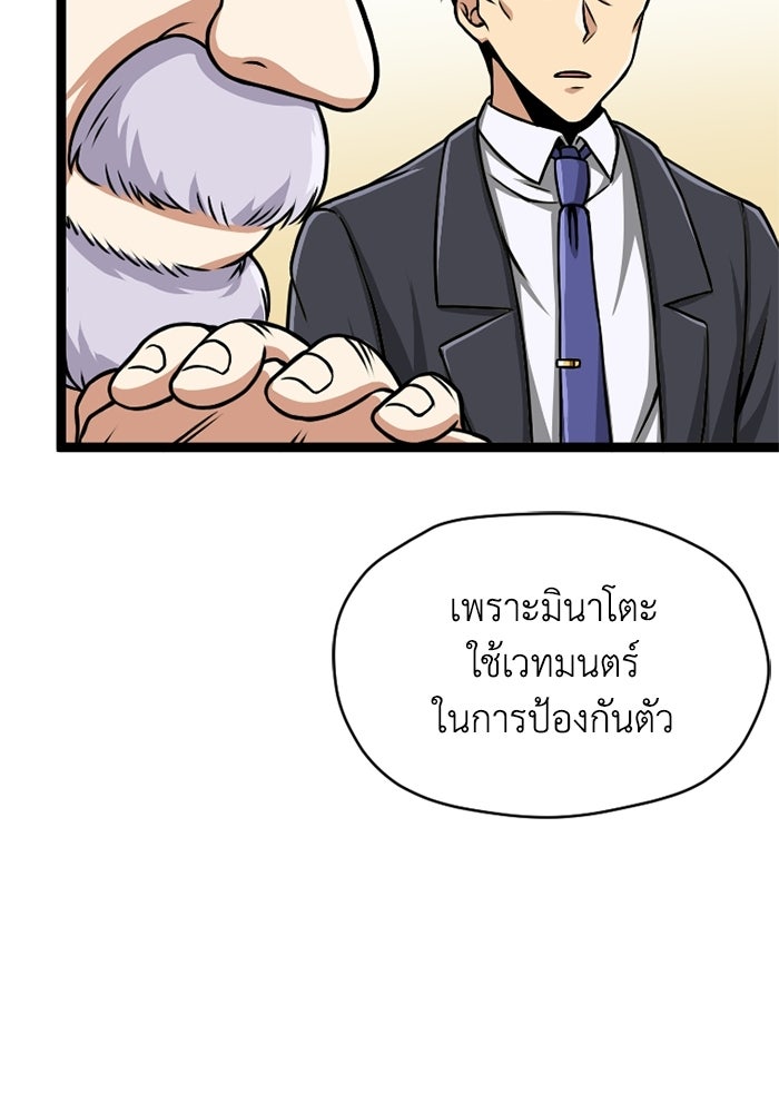 มหาปราชญ์พลังเวท 99,990,000 - หน้า 46