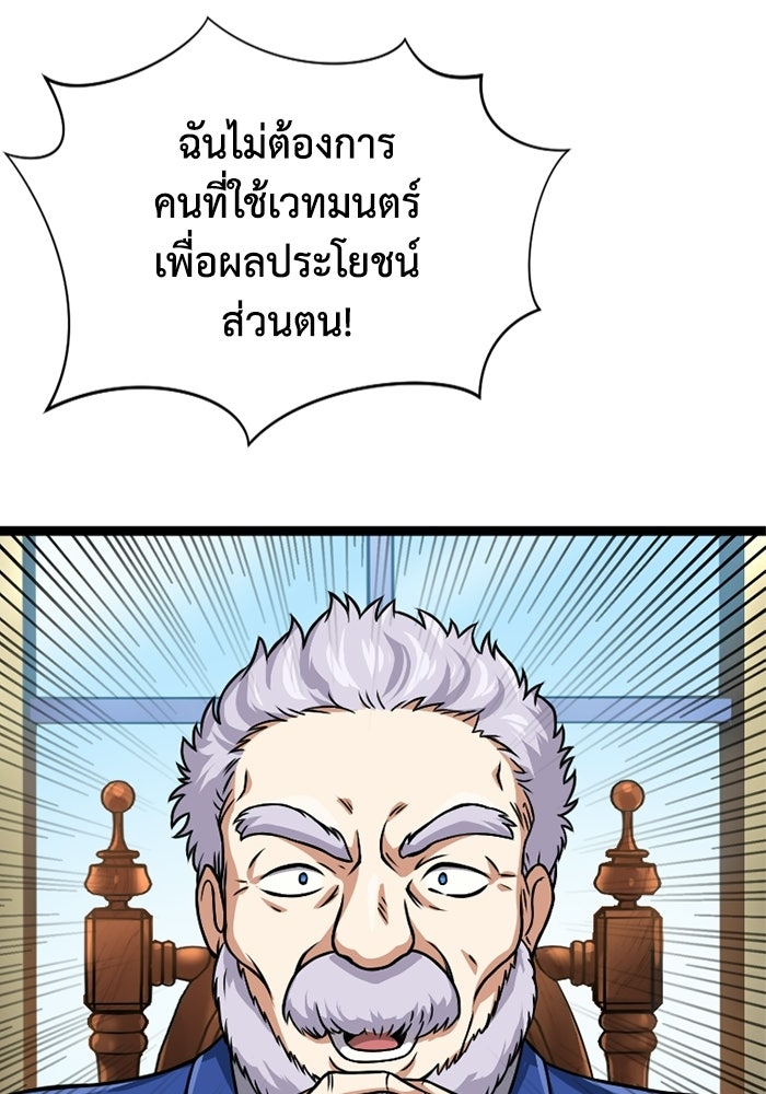 มหาปราชญ์พลังเวท 99,990,000 - หน้า 47