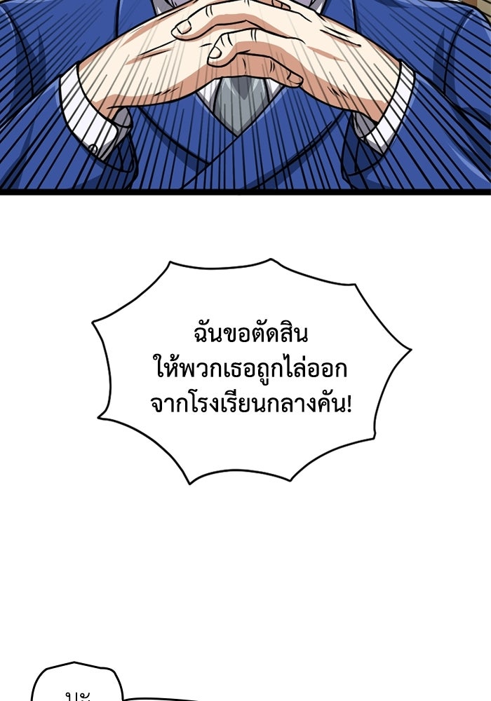 มหาปราชญ์พลังเวท 99,990,000 - หน้า 48
