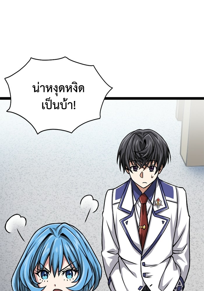 มหาปราชญ์พลังเวท 99,990,000 - หน้า 53