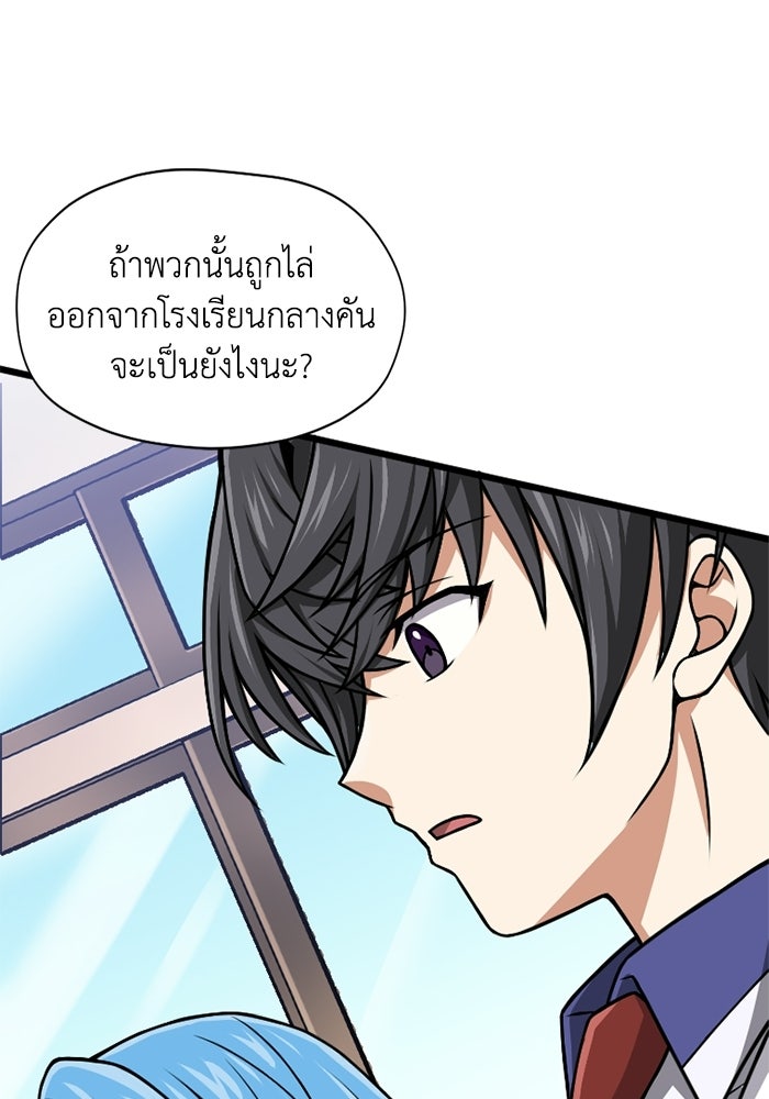 มหาปราชญ์พลังเวท 99,990,000 - หน้า 55