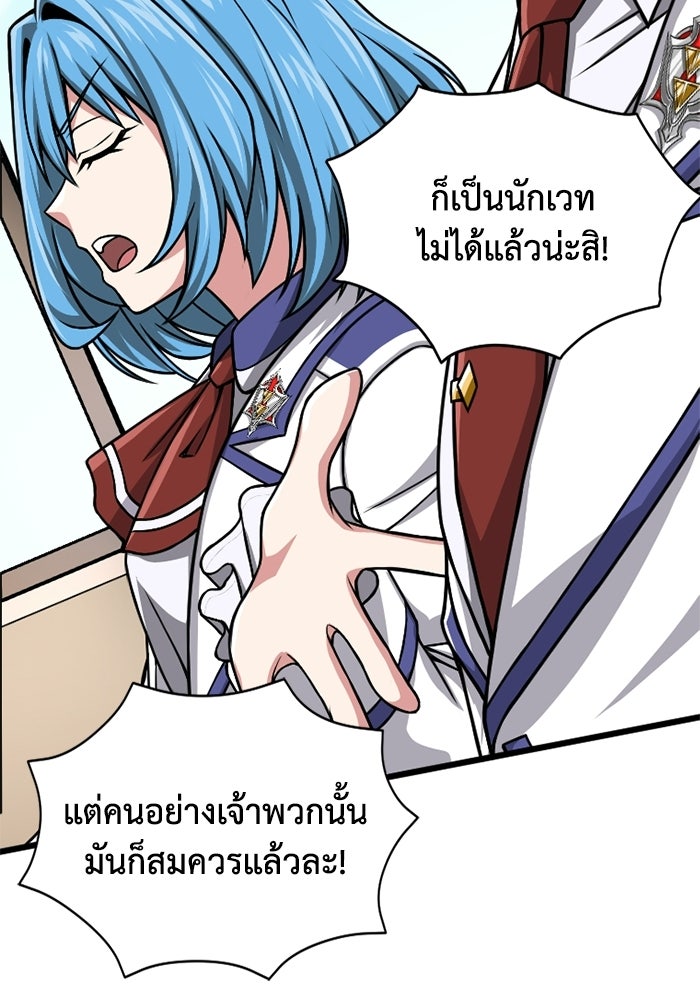 มหาปราชญ์พลังเวท 99,990,000 - หน้า 56