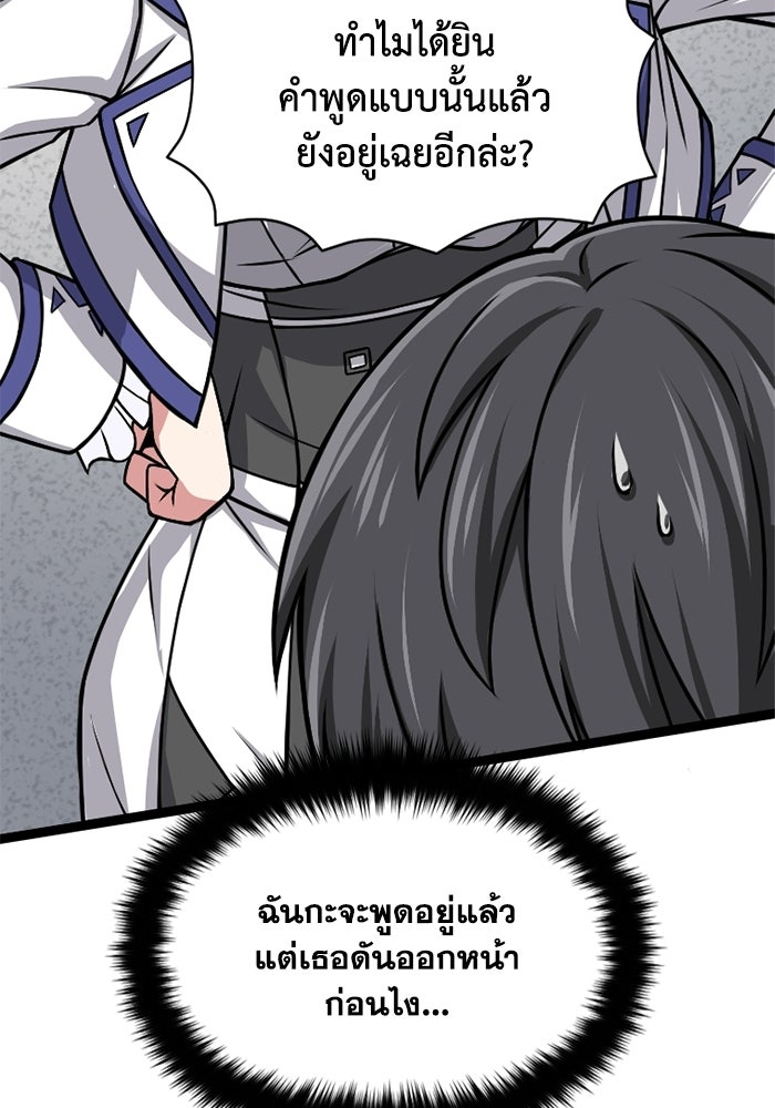 มหาปราชญ์พลังเวท 99,990,000 - หน้า 58