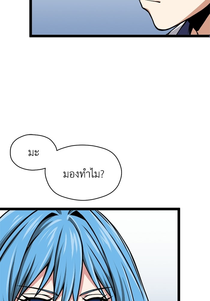 มหาปราชญ์พลังเวท 99,990,000 - หน้า 60