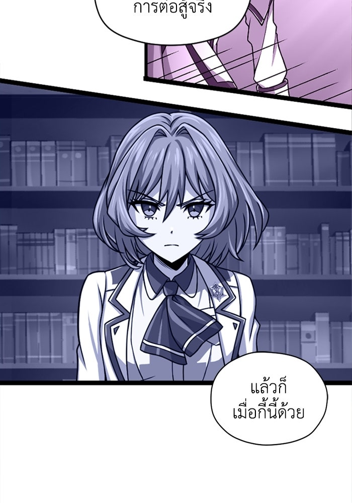 มหาปราชญ์พลังเวท 99,990,000 - หน้า 64