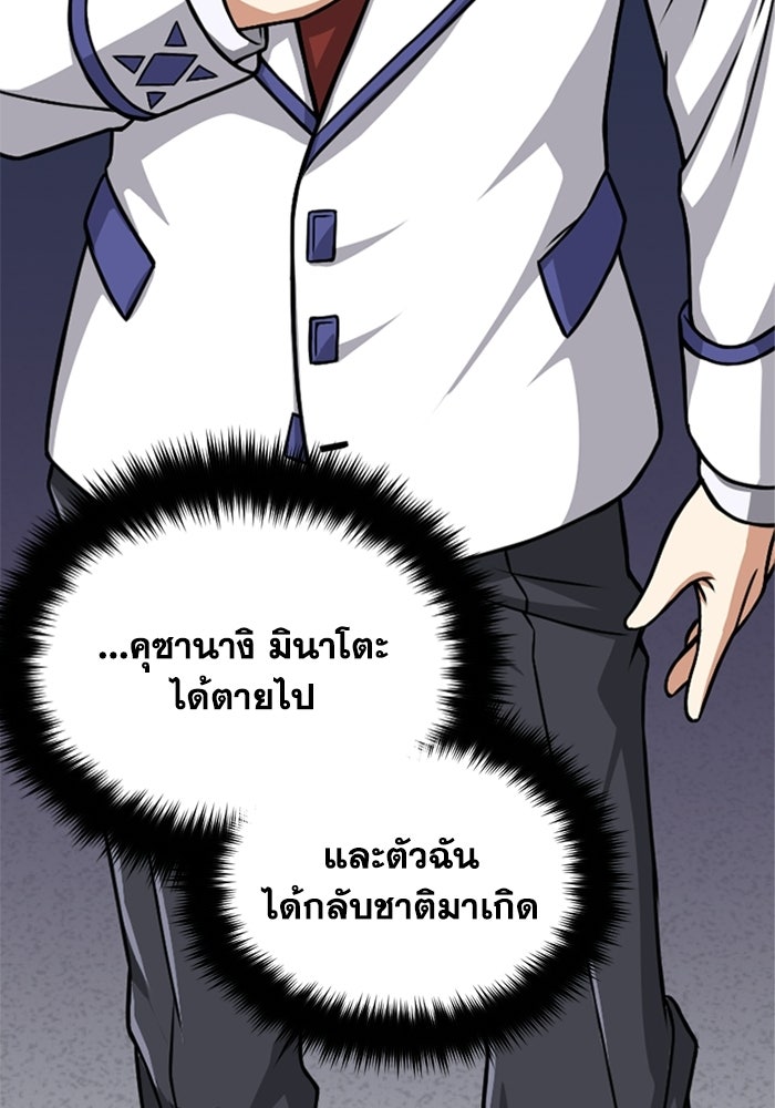 มหาปราชญ์พลังเวท 99,990,000 - หน้า 73