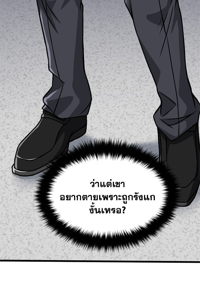 มหาปราชญ์พลังเวท 99,990,000 - หน้า 74