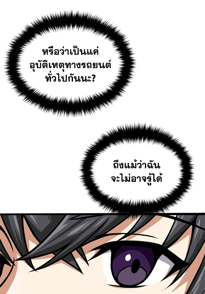 มหาปราชญ์พลังเวท 99,990,000 - หน้า 75