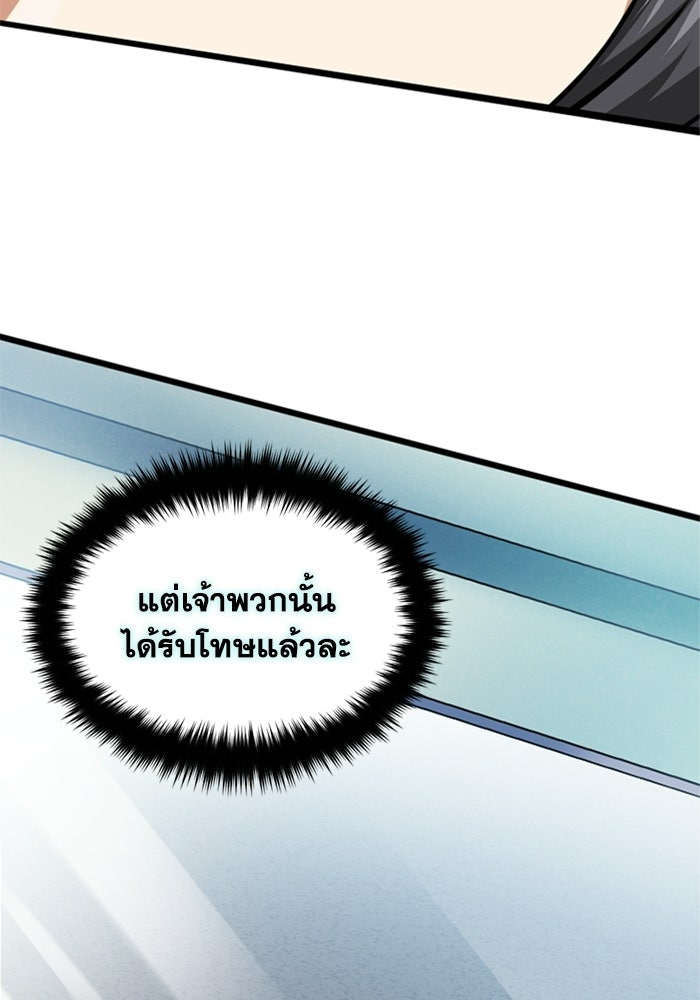 มหาปราชญ์พลังเวท 99,990,000 - หน้า 76