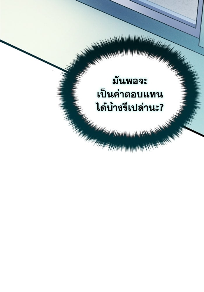 มหาปราชญ์พลังเวท 99,990,000 - หน้า 78