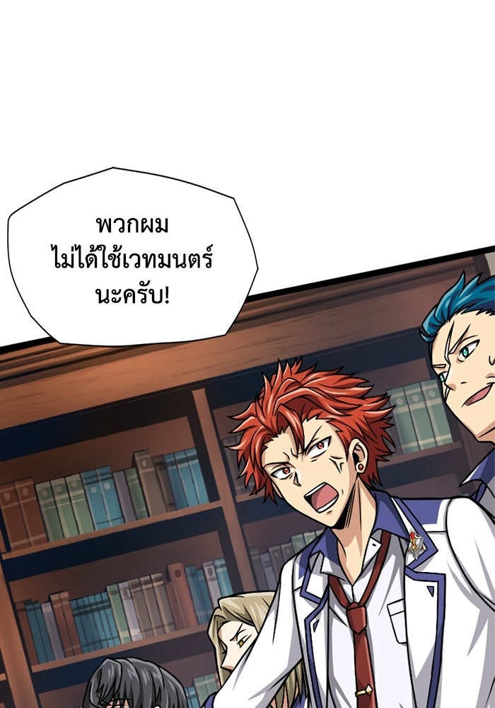 มหาปราชญ์พลังเวท 99,990,000 - หน้า 8