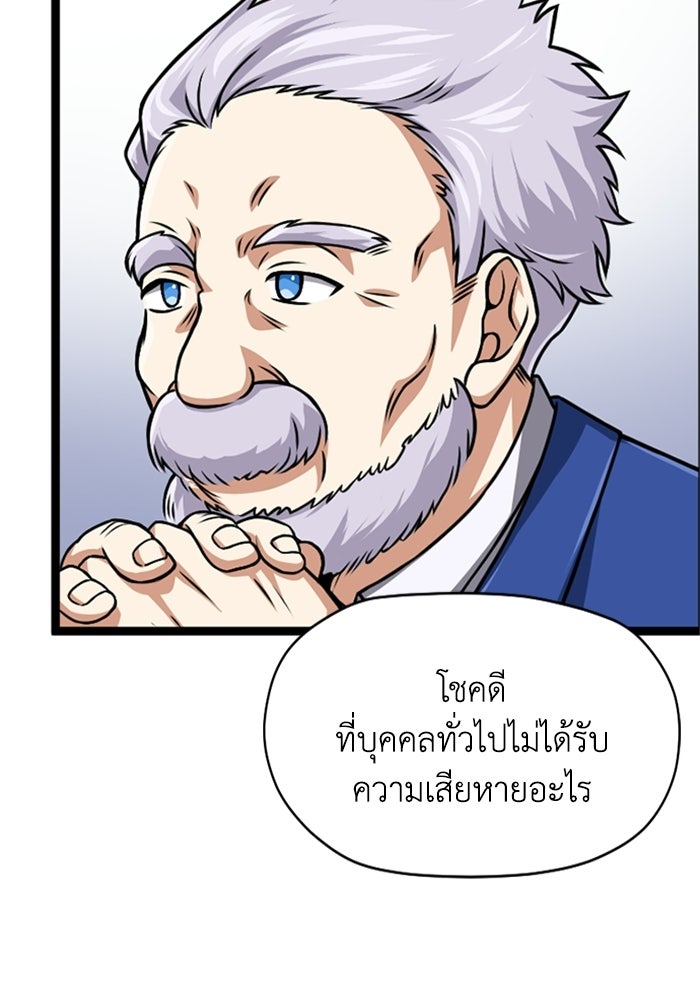 มหาปราชญ์พลังเวท 99,990,000 - หน้า 82