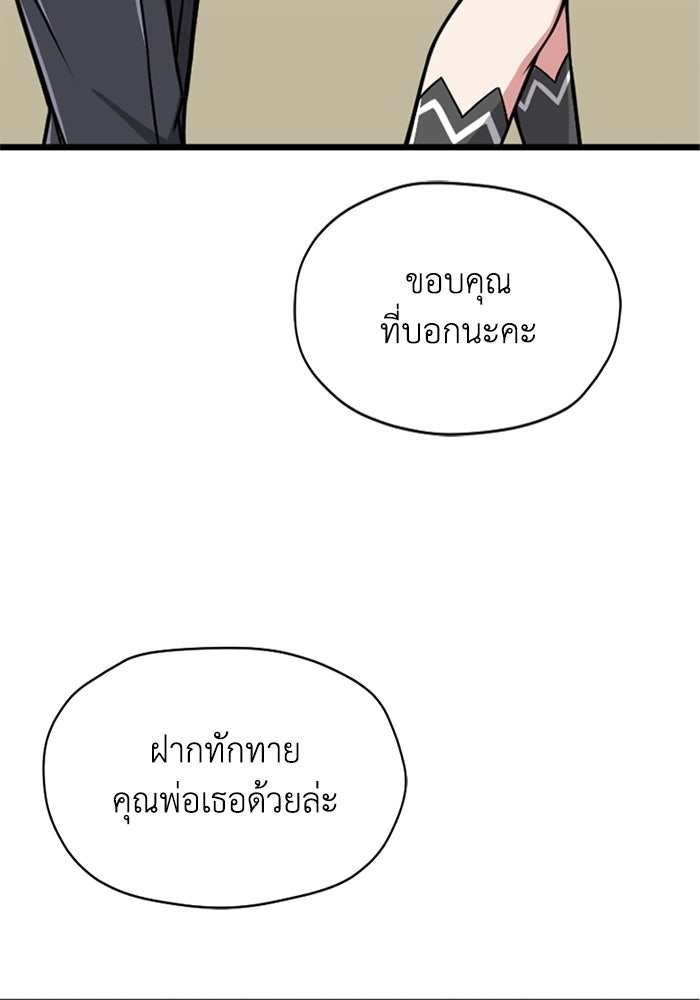 มหาปราชญ์พลังเวท 99,990,000 - หน้า 86