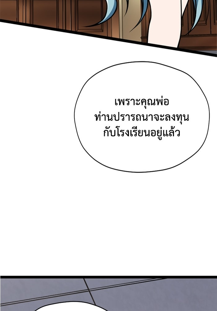 มหาปราชญ์พลังเวท 99,990,000 - หน้า 89