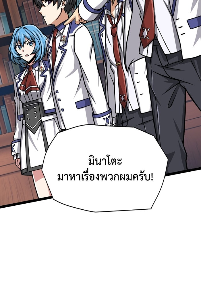 มหาปราชญ์พลังเวท 99,990,000 - หน้า 9