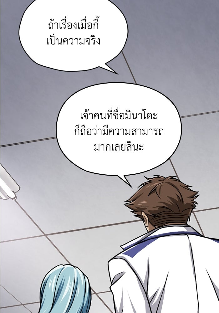 มหาปราชญ์พลังเวท 99,990,000 - หน้า 90