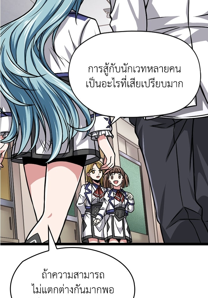 มหาปราชญ์พลังเวท 99,990,000 - หน้า 91