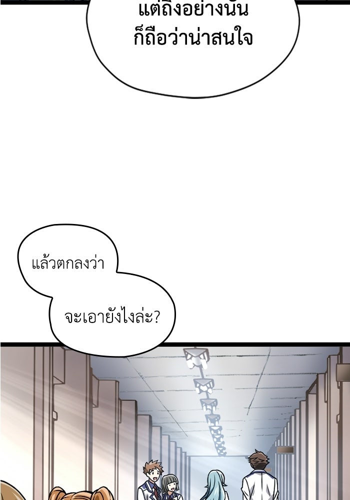 มหาปราชญ์พลังเวท 99,990,000 - หน้า 94