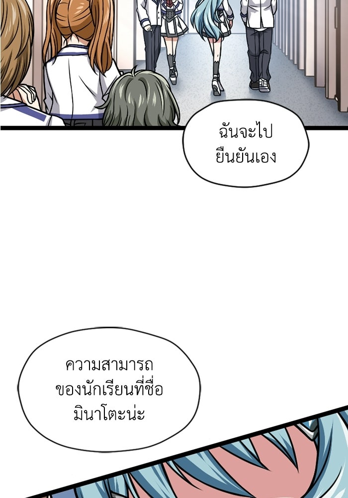 มหาปราชญ์พลังเวท 99,990,000 - หน้า 95