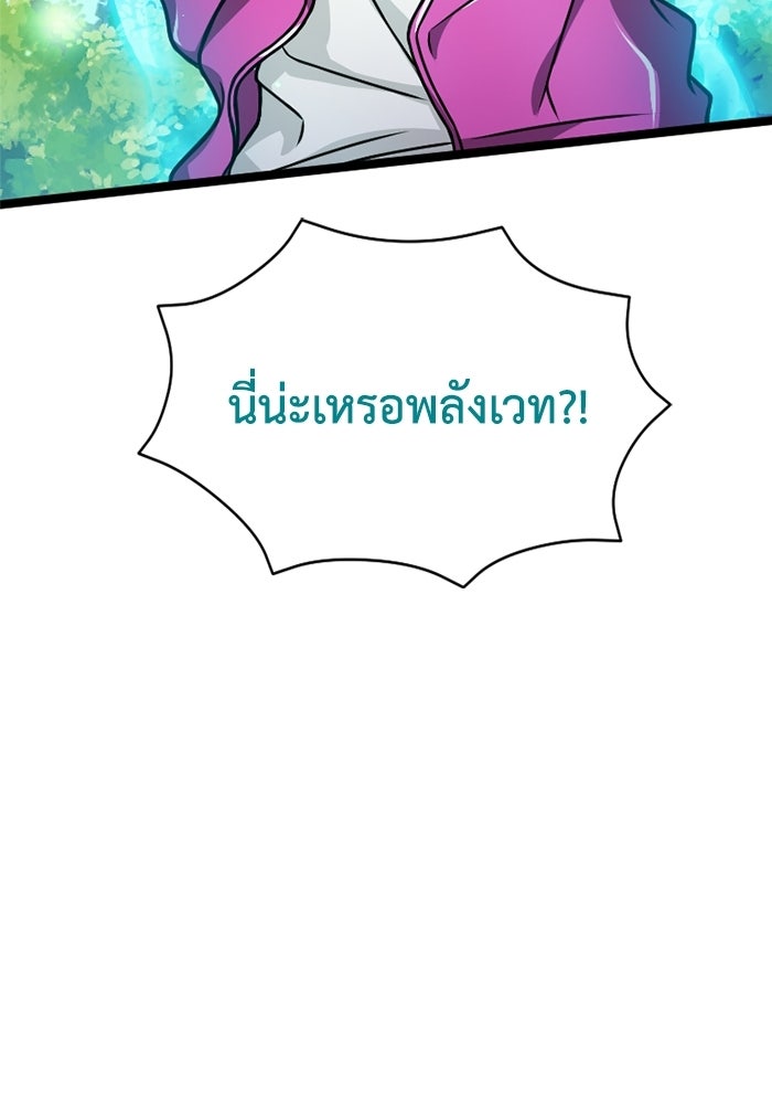 มหาปราชญ์พลังเวท 99,990,000 - หน้า 116