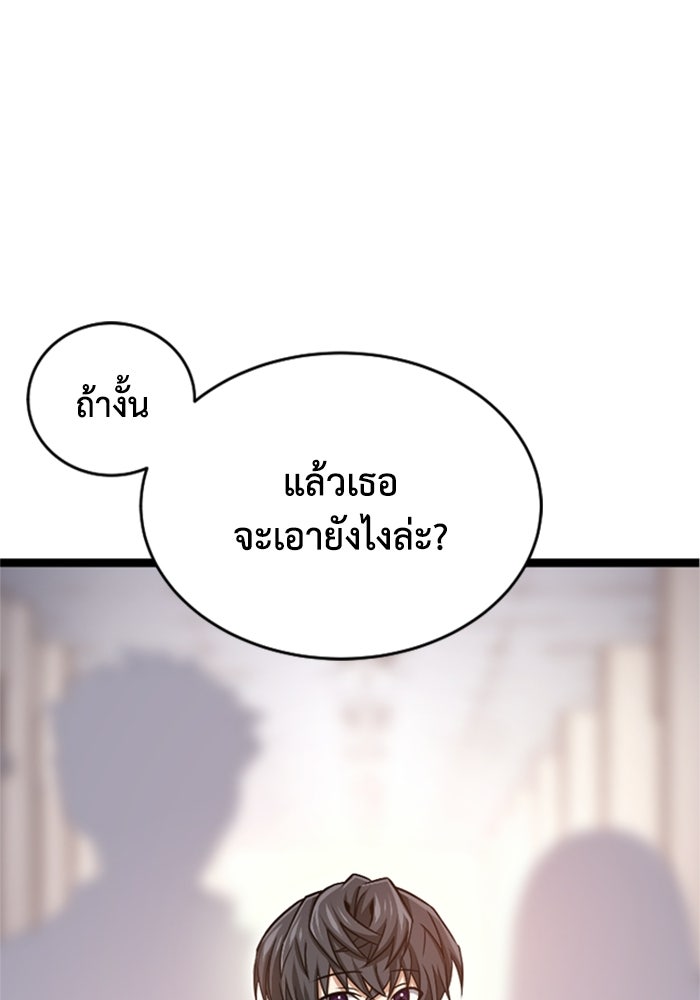 มหาปราชญ์พลังเวท 99,990,000 - หน้า 2