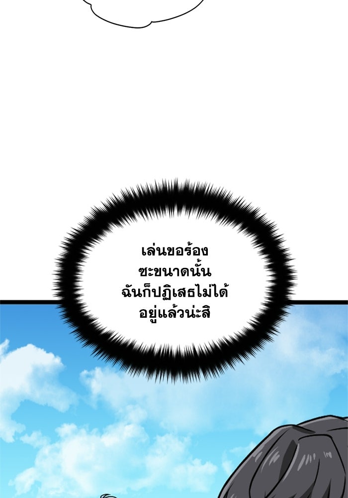 มหาปราชญ์พลังเวท 99,990,000 - หน้า 39