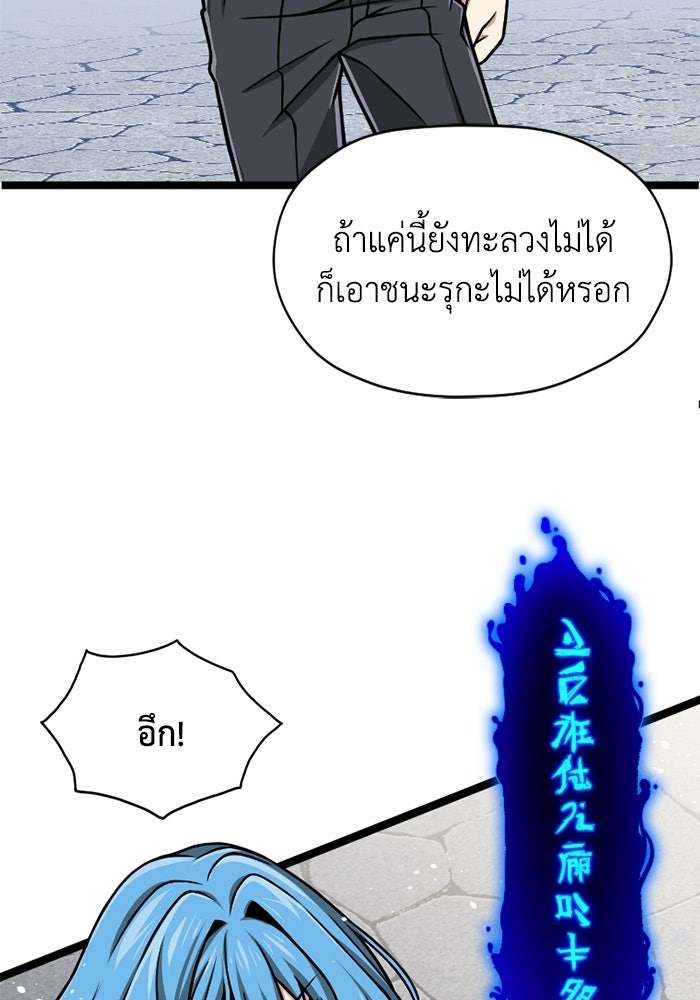 มหาปราชญ์พลังเวท 99,990,000 - หน้า 35