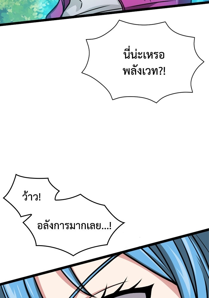 มหาปราชญ์พลังเวท 99,990,000 - หน้า 4