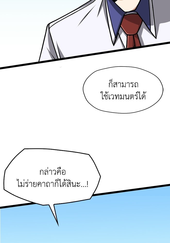 มหาปราชญ์พลังเวท 99,990,000 - หน้า 52