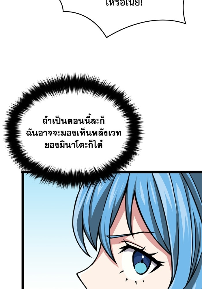 มหาปราชญ์พลังเวท 99,990,000 - หน้า 6