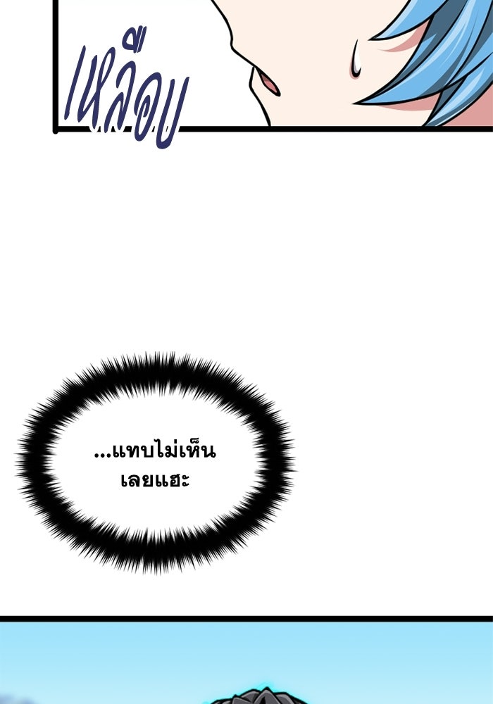 มหาปราชญ์พลังเวท 99,990,000 - หน้า 7