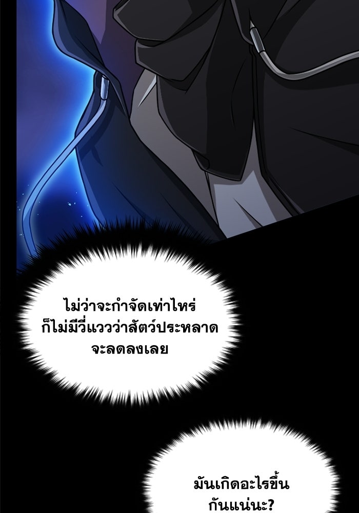 มหาปราชญ์พลังเวท 99,990,000 - หน้า 71