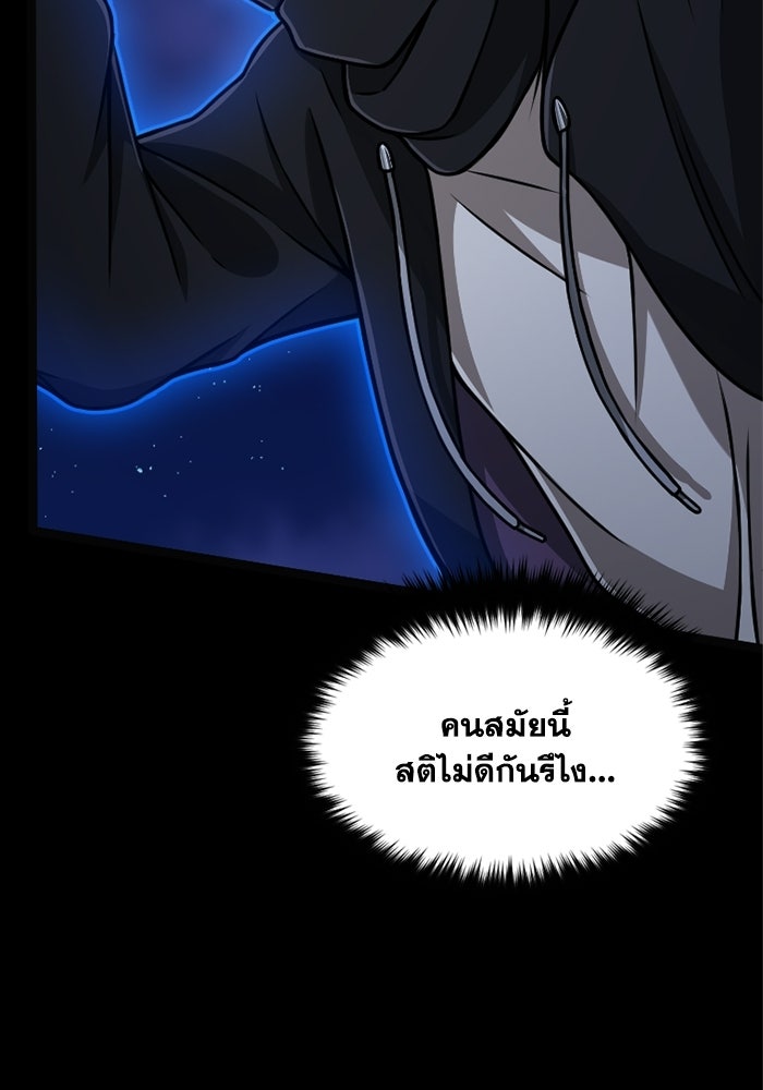 มหาปราชญ์พลังเวท 99,990,000 - หน้า 87