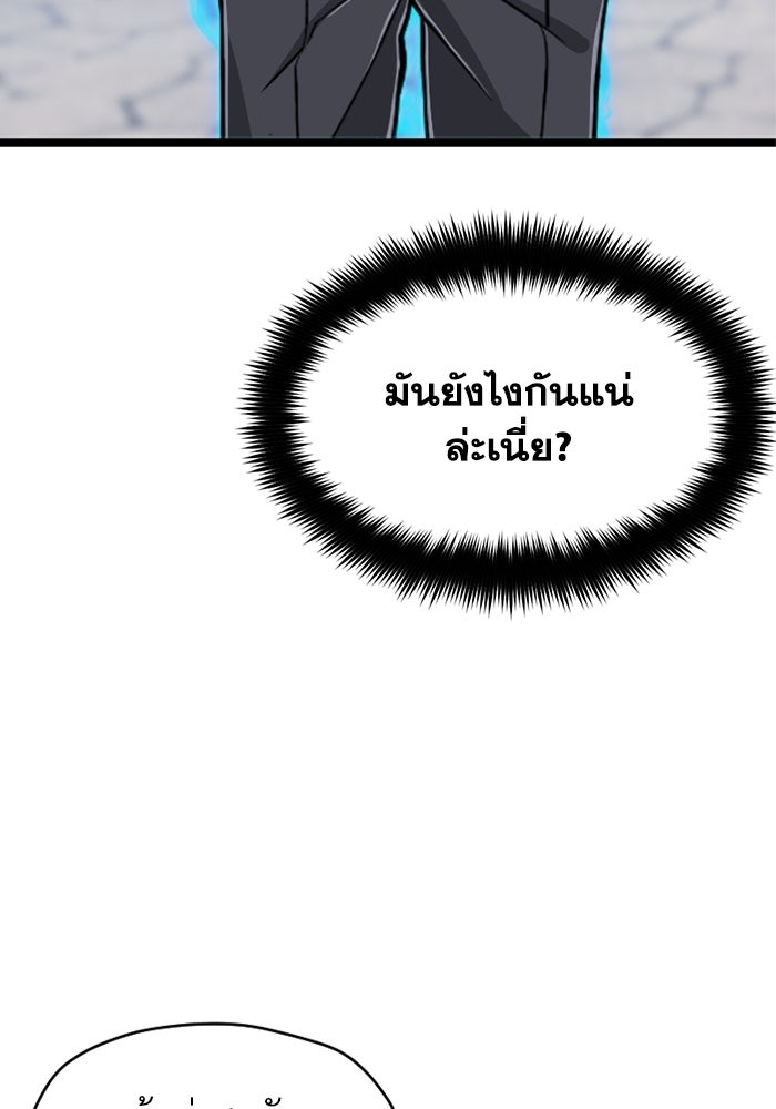 มหาปราชญ์พลังเวท 99,990,000 - หน้า 9