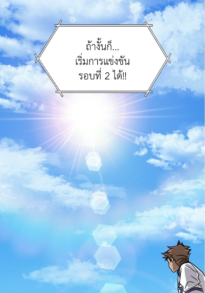 มหาปราชญ์พลังเวท 99,990,000 - หน้า 32