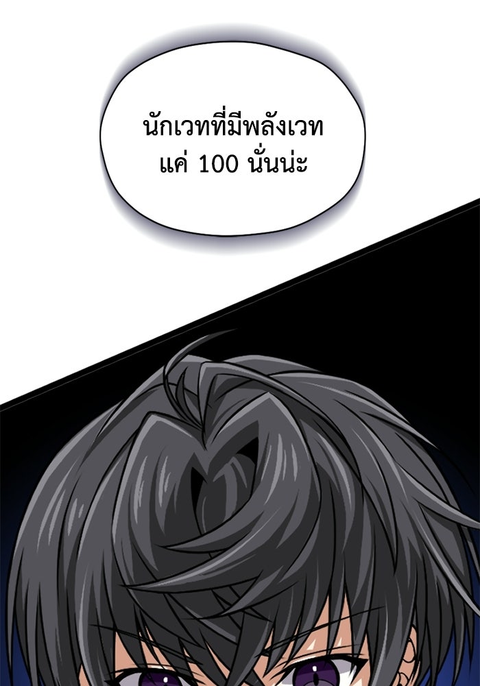 มหาปราชญ์พลังเวท 99,990,000 - หน้า 4