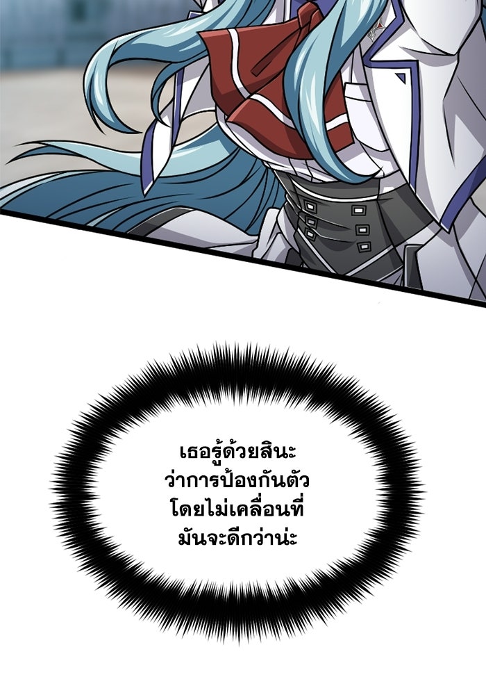 มหาปราชญ์พลังเวท 99,990,000 - หน้า 71