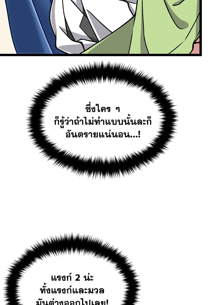 มหาปราชญ์พลังเวท 99,990,000 - หน้า 97
