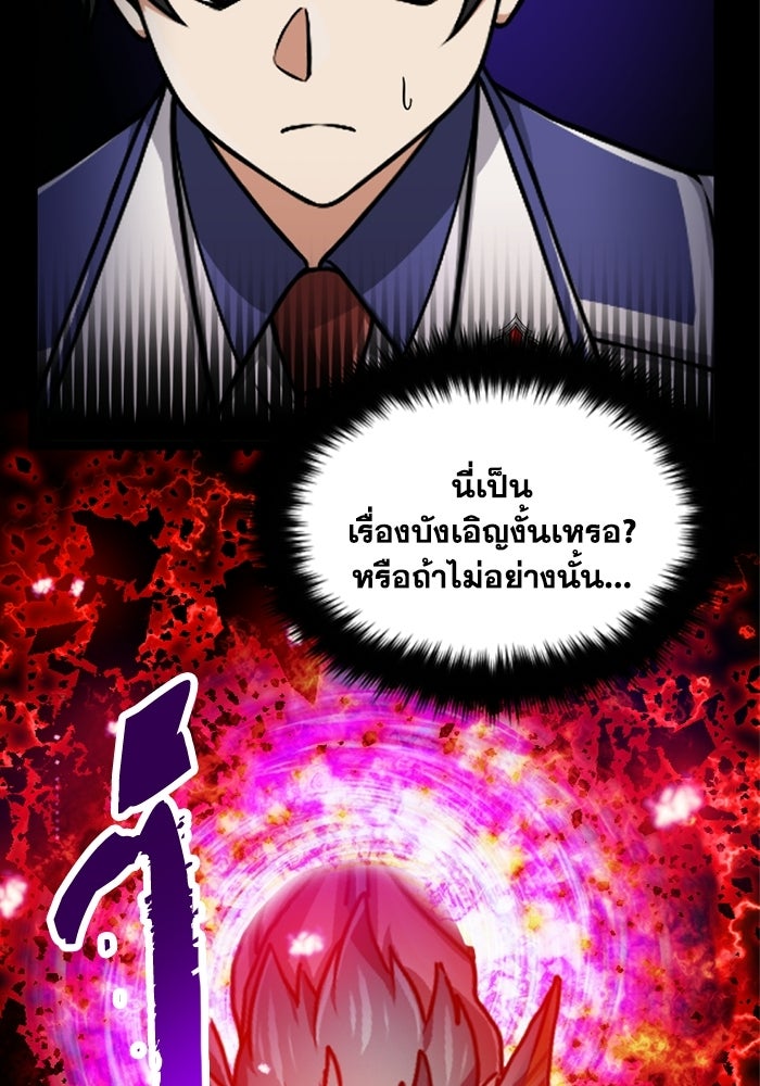 มหาปราชญ์พลังเวท 99,990,000 - หน้า 28