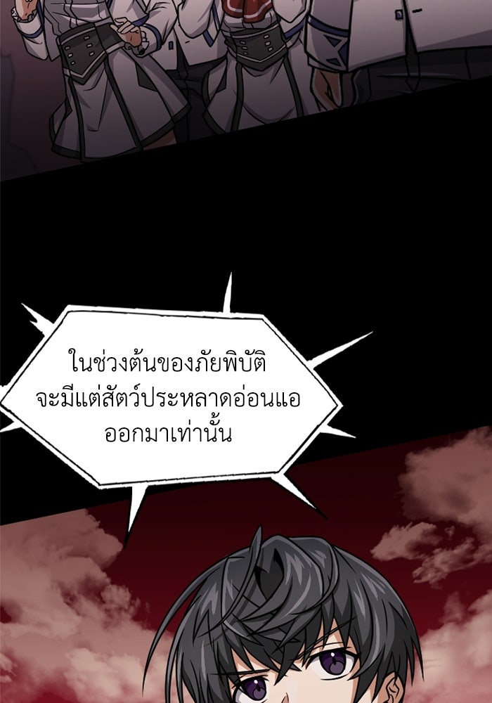 มหาปราชญ์พลังเวท 99,990,000 - หน้า 39