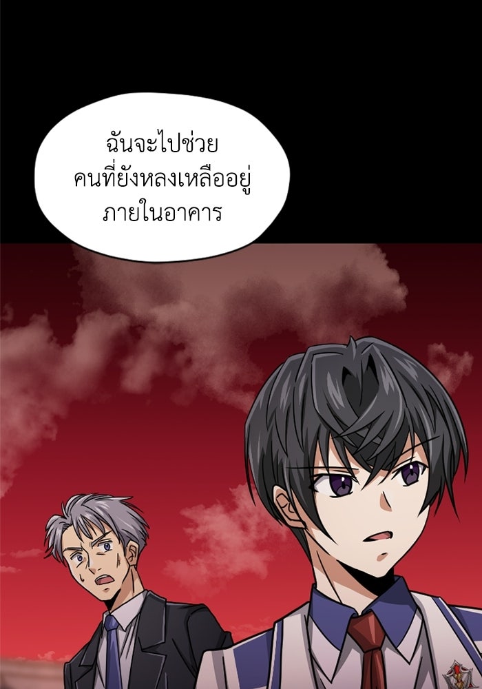 มหาปราชญ์พลังเวท 99,990,000 - หน้า 44