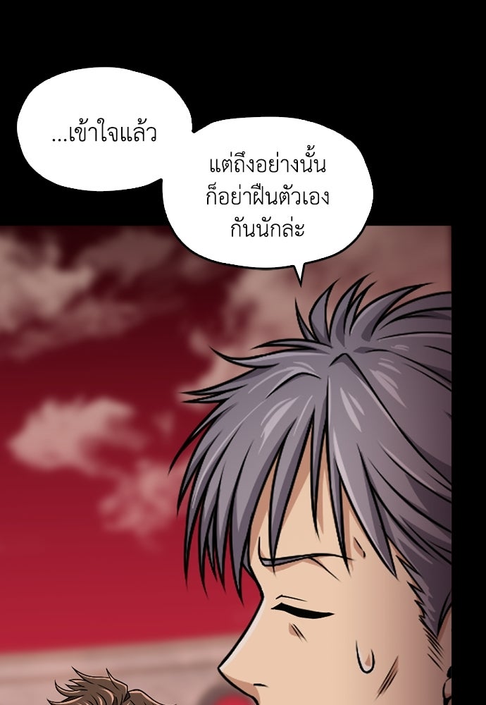 มหาปราชญ์พลังเวท 99,990,000 - หน้า 48