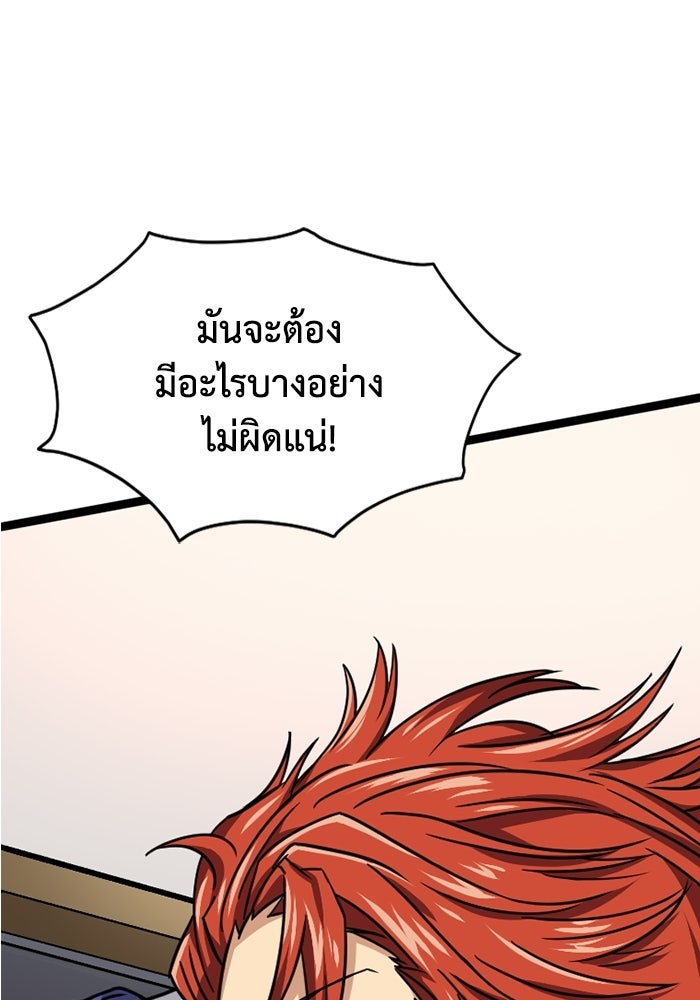 มหาปราชญ์พลังเวท 99,990,000 - หน้า 5