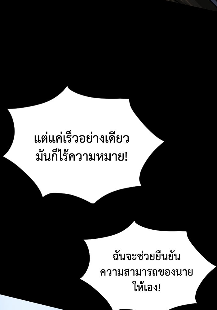 มหาปราชญ์พลังเวท 99,990,000 - หน้า 64