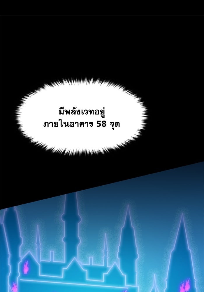มหาปราชญ์พลังเวท 99,990,000 - หน้า 67