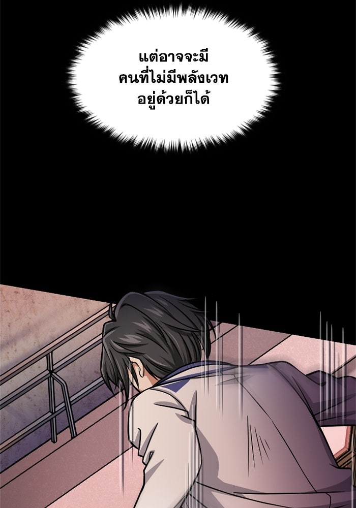 มหาปราชญ์พลังเวท 99,990,000 - หน้า 69